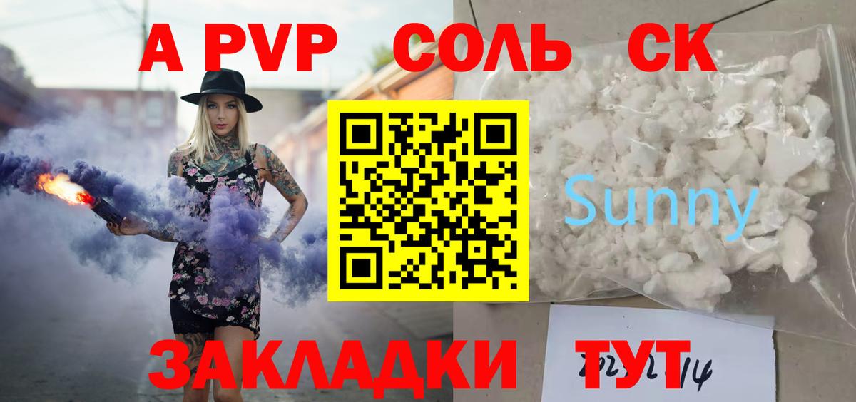 Новодвинск  A PVP кристаллы  Вход с VPN  APVP крисы CK 