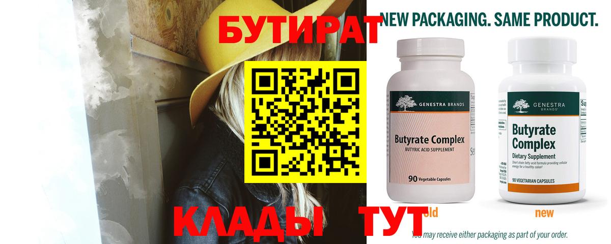 Бутират  Бутират жидкий экстази  Вход с VPN  Новодвинск 