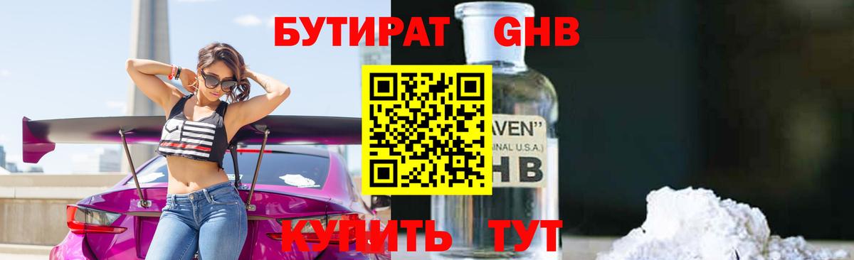 БУТИРАТ буратино Новодвинск