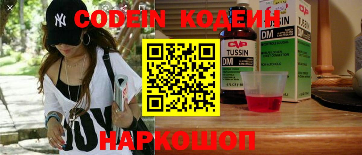 Кодеиновый сироп Lean напиток Lean (лин)  Вход с VPN  Новодвинск  Кодеиновый сироп Lean напиток Lean (лин) 