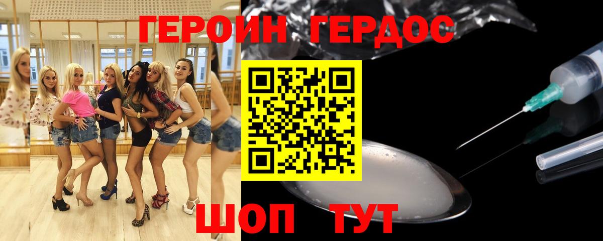 Новодвинск  Героин хмурый  Вход с VPN 