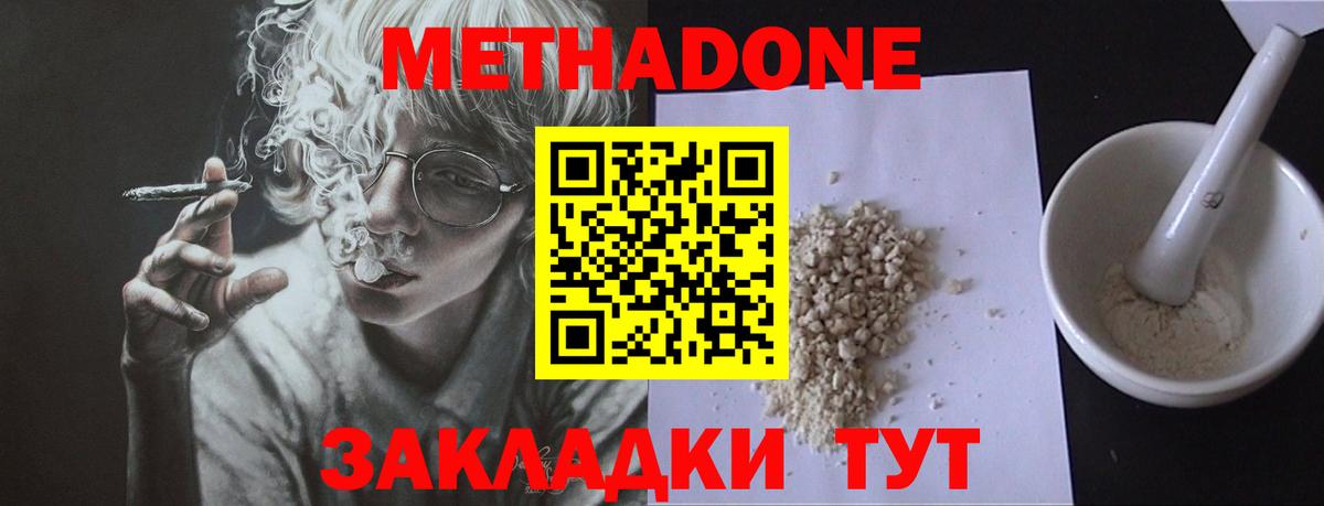 Метадон белоснежный  МЕТАДОН мёд  Новодвинск  Вход с VPN 