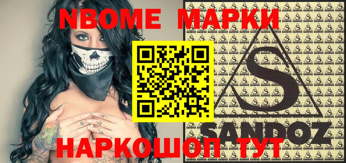 Марки 25I-NBOMe 1500мкг Новодвинск